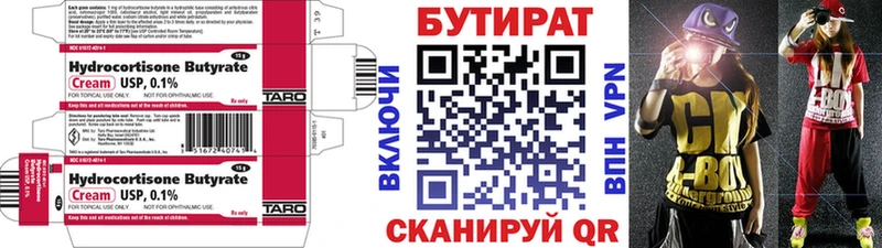 Бутират бутик  Купить закладки  Краснознаменск 