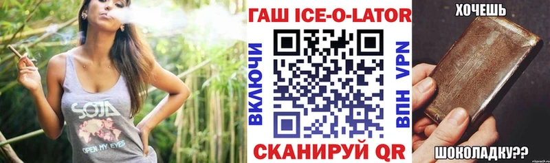 Купить  Краснознаменск  ГАШ ice o lator 